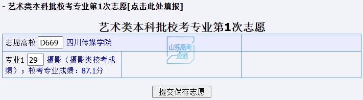 图片[54]-今起模拟志愿填报，高考志愿填报前千万别错过这次演练！（附操作步骤）-郯城一中