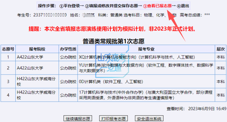 图片[57]-今起模拟志愿填报，高考志愿填报前千万别错过这次演练！（附操作步骤）-郯城一中