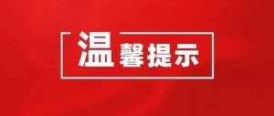 关于校外培训致家长的一封信-郯城一中