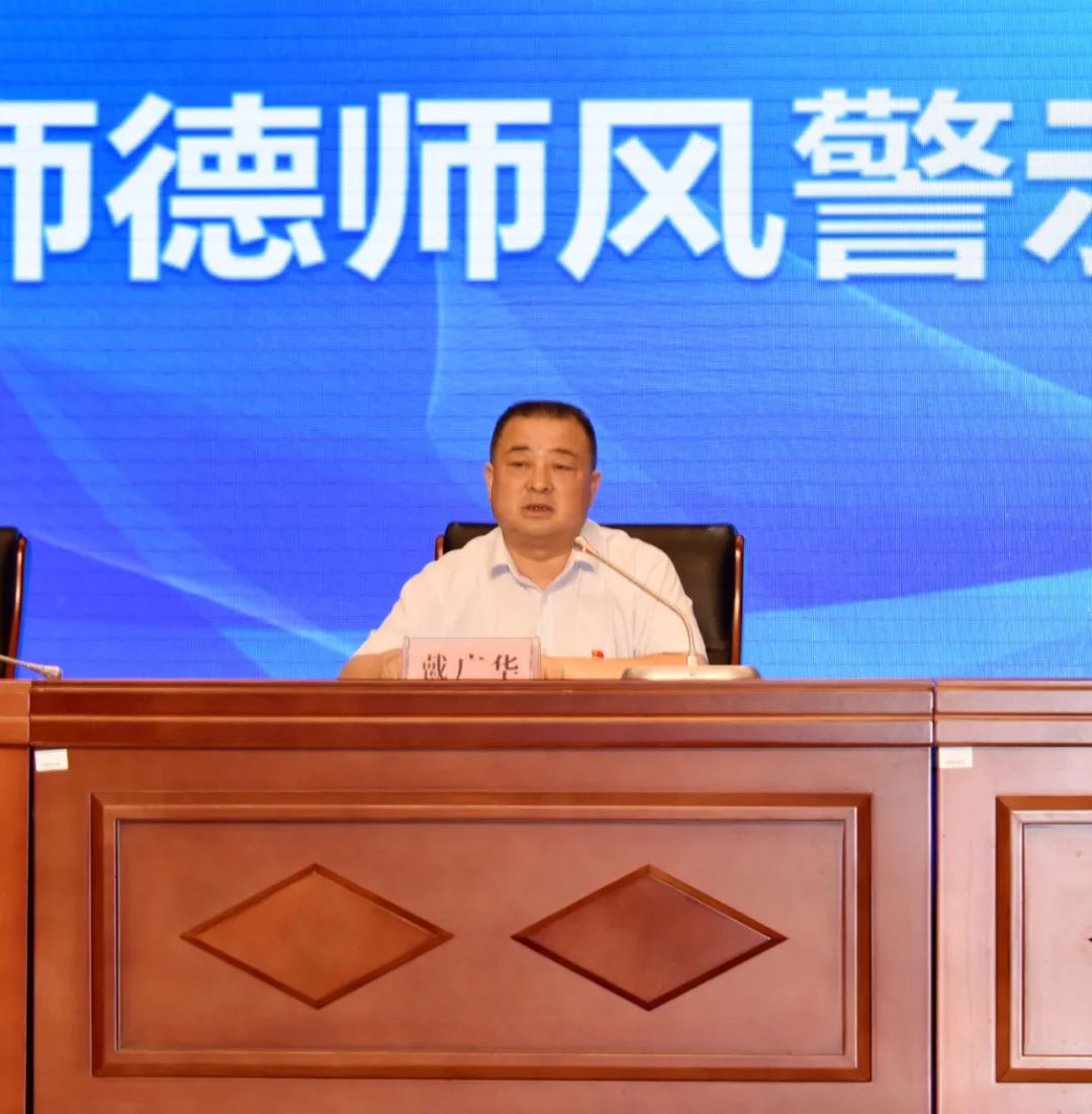 图片[2]-郯城一中召开2023年暑假全体教职工大会暨师德师风警示教育会议-郯城一中